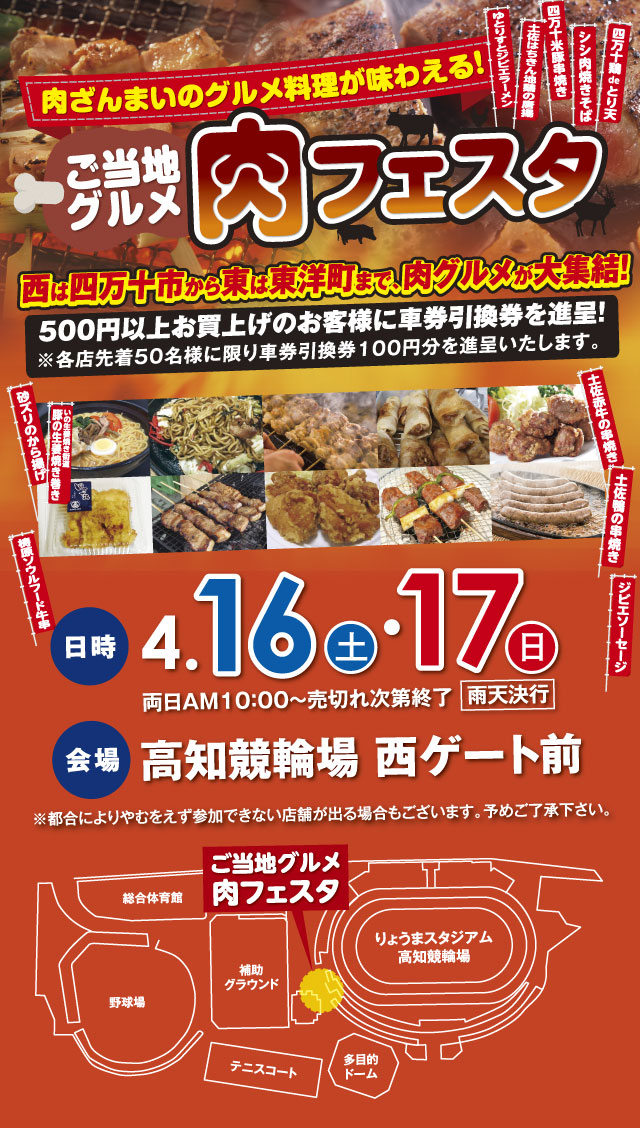 肉フェスタ