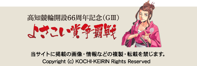 ミッドナイト競輪in高知