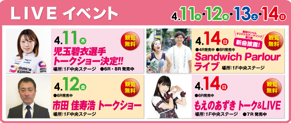 LIVEイベント