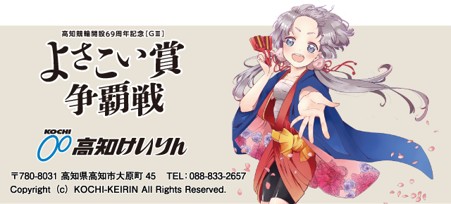 ミッドナイト競輪in高知