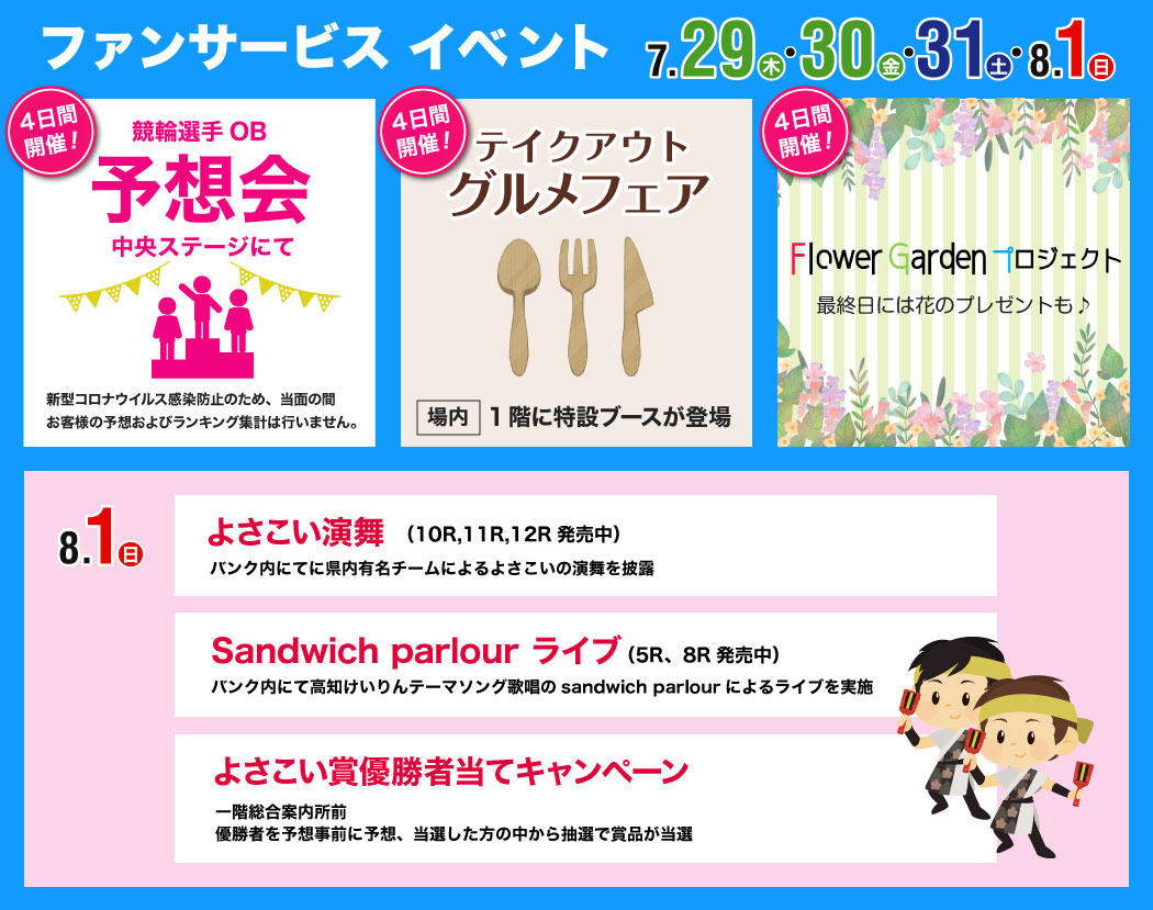 ファンサービス