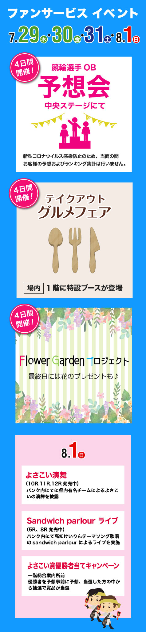 ファンサービス