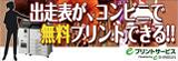 高知競輪 出走表無料 eプリントサービス