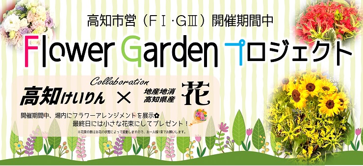flowerGardenプロジェクト