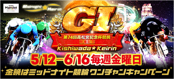ワンチャンキャンペーン