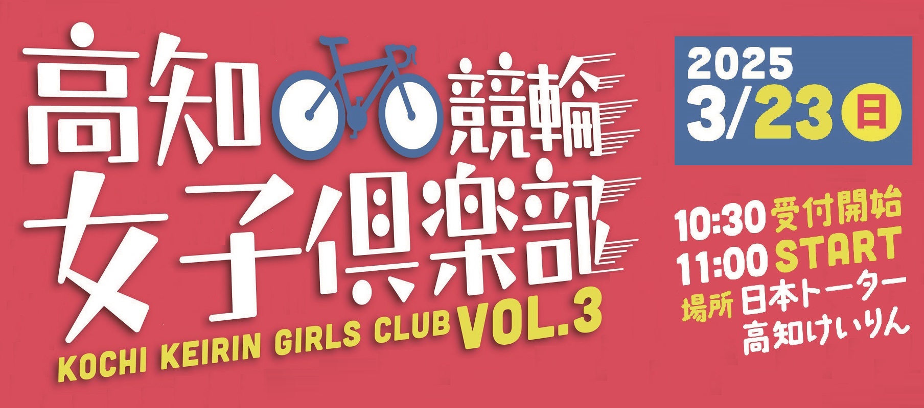 女子倶楽部３