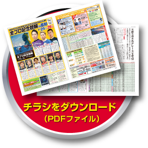 チラシダウンロード